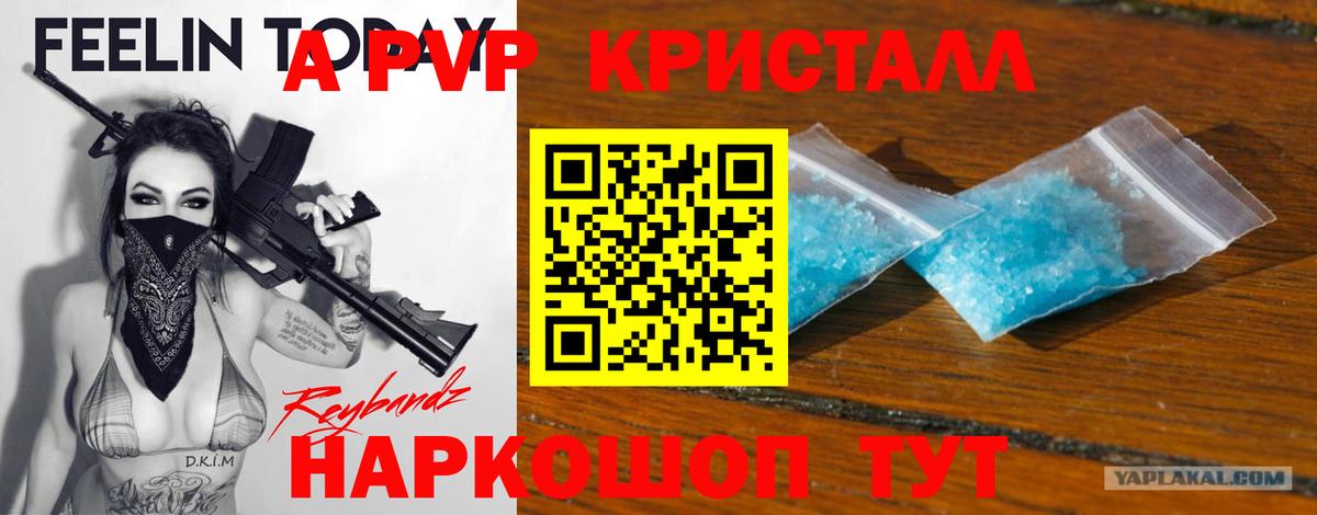 A PVP крисы CK  Alpha PVP  APVP крисы CK  Каменск-Уральский  Вход с VPN  A-PVP крисы CK 