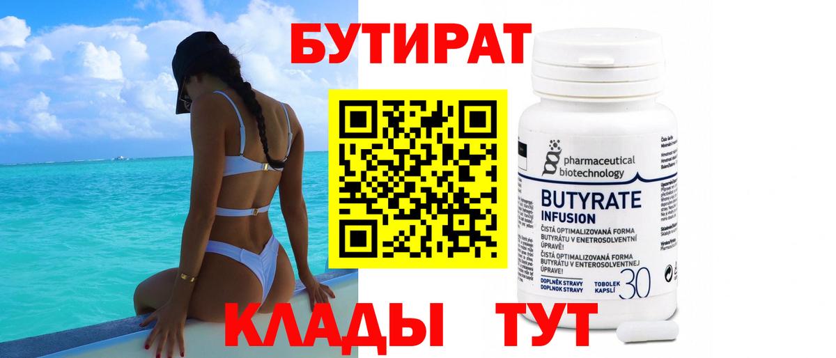 Бутират 99% Каменск-Уральский