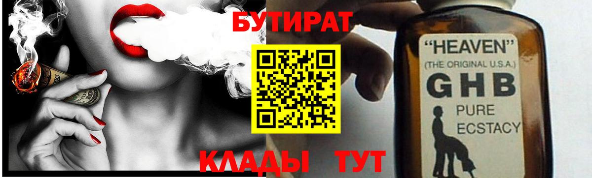 Каменск-Уральский  Бутират 1.4BDO  Вход с VPN 