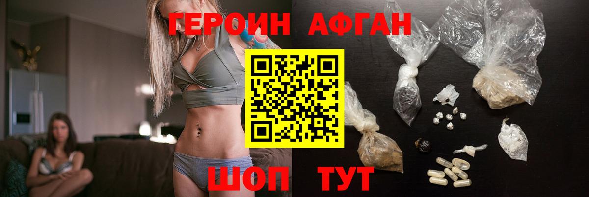 Героин  ГЕРОИН афганец  Вход с VPN  Каменск-Уральский 