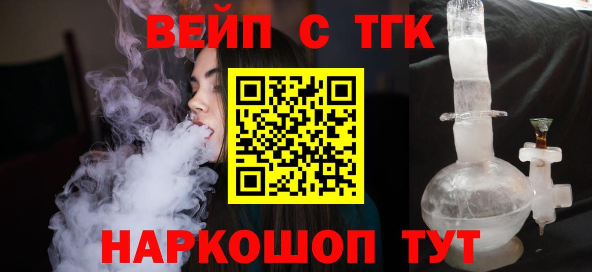 Дистиллят ТГК вейп  Вход с VPN  Каменск-Уральский  ТГК гашишное масло 